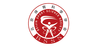 北京體育科學學會(huì)